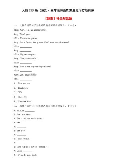 【专项集训】人教PEP版三年级英语下册期末总复习-补全对话题（含答案）-可达学习资料