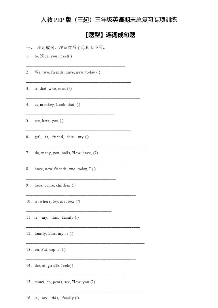 【专项集训】人教PEP版三年级英语下册期末总复习-连词成句题（含答案）-可达学习资料