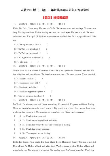 【专项集训】人教PEP版三年级英语下册期末总复习-阅读理解题（含答案）-可达学习资料
