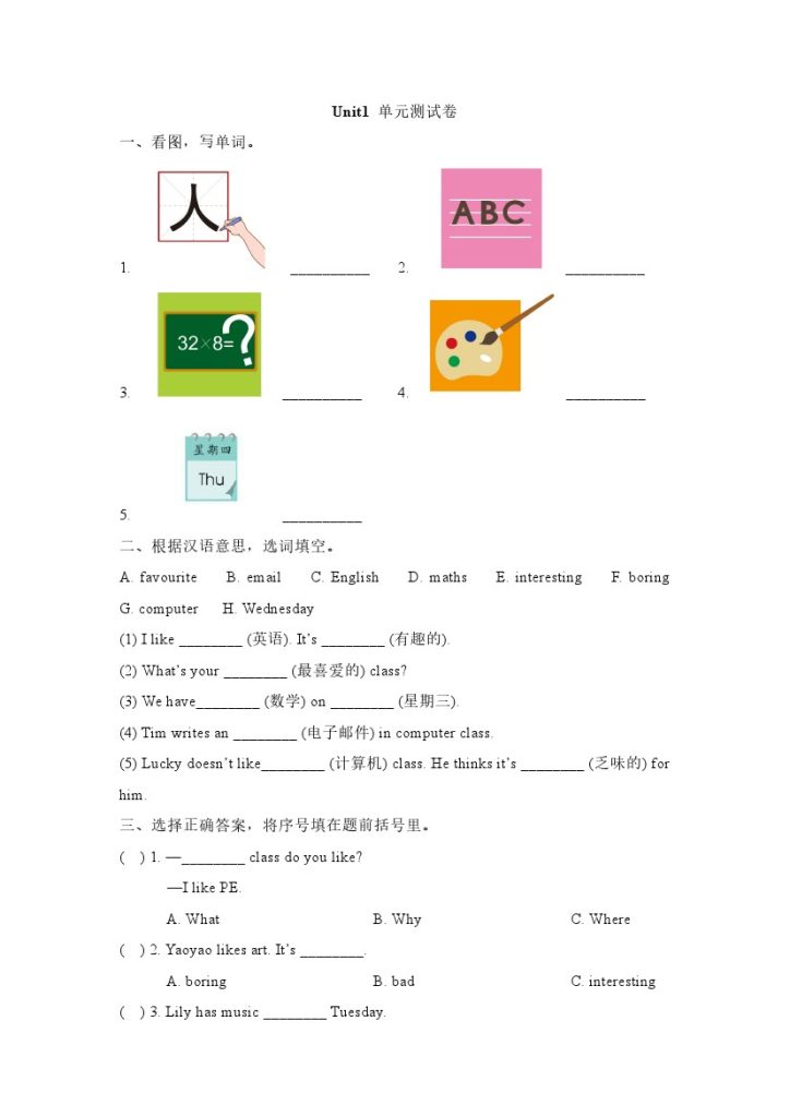 Unit1_单元测试卷-可达学习资料
