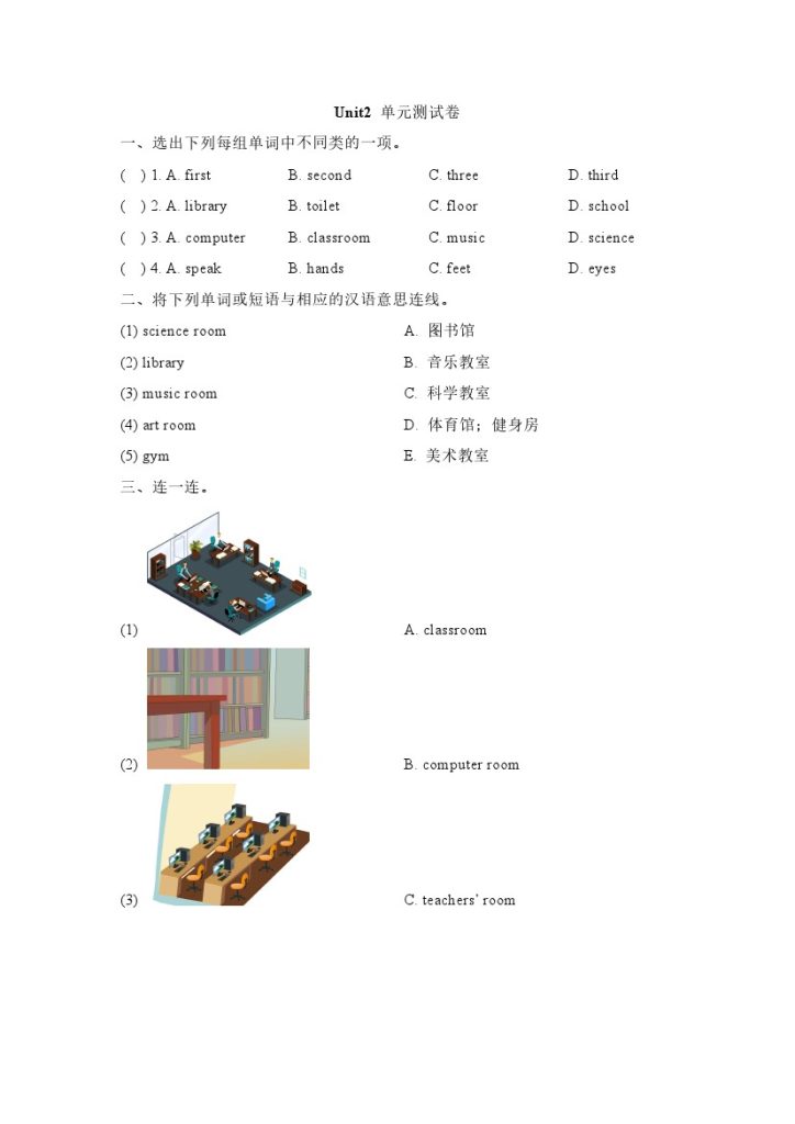 Unit2_单元测试卷-可达学习资料