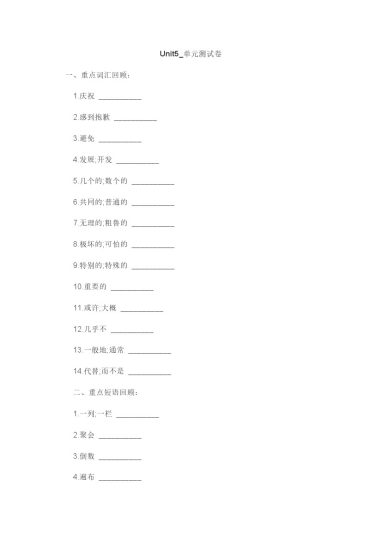 Unit5_单元测试卷-可达学习资料