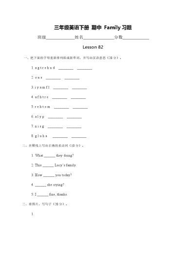 （人教新起点）三年级英语下册 期中 Family习题-可达学习资料