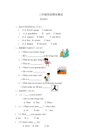 （人教新起点）三年级英语下册 期末测试笔试部分-可达学习资料