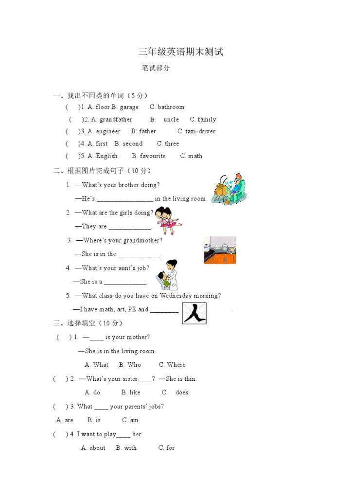 （人教新起点）三年级英语下册 期末测试笔试部分-可达学习资料