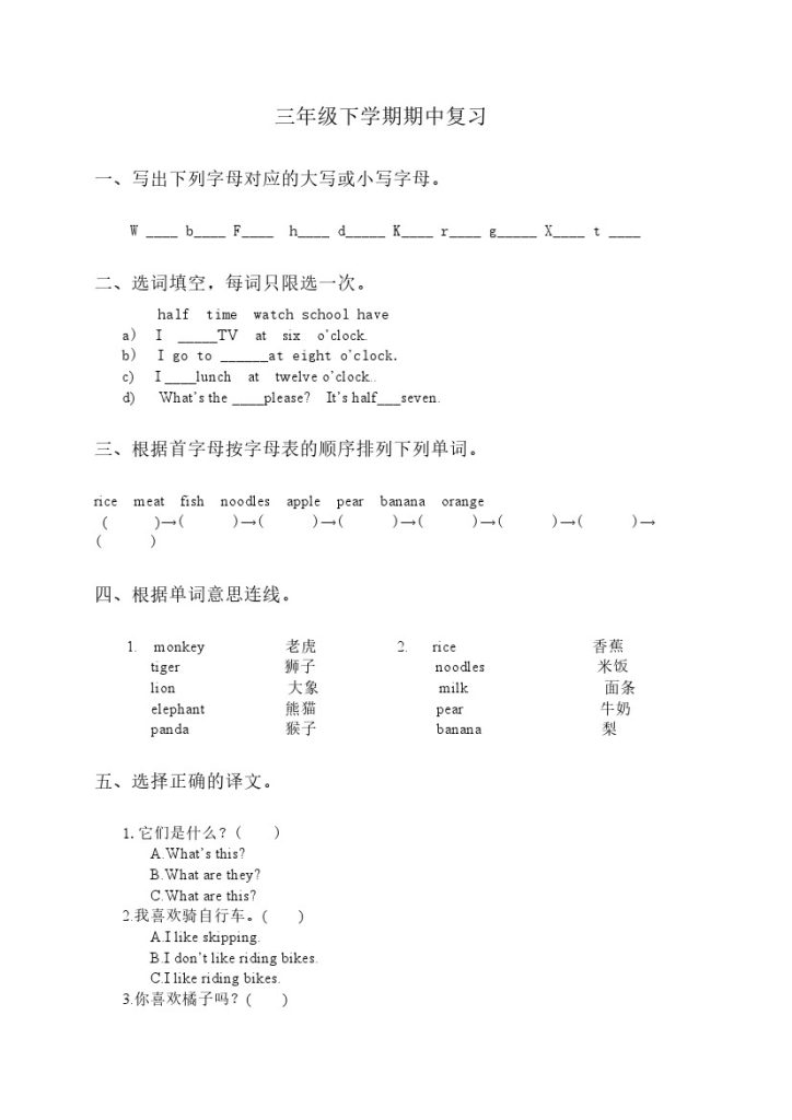 （人教新起点）三年级英语下册期中复习-可达学习资料