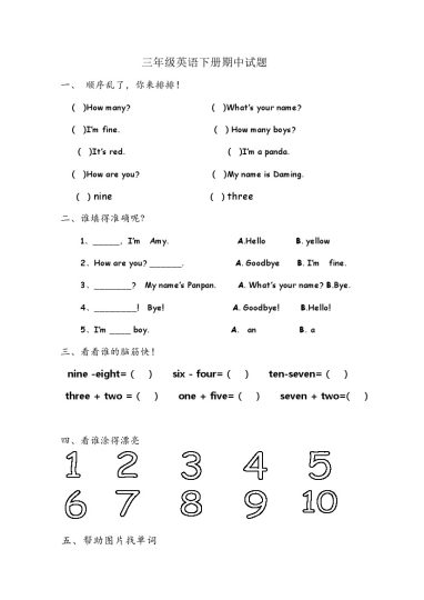 （人教新起点）三年级英语下册期中试题-可达学习资料