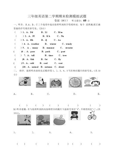 （人教新起点）三年级英语下册期末检测模拟试题听力部分-可达学习资料