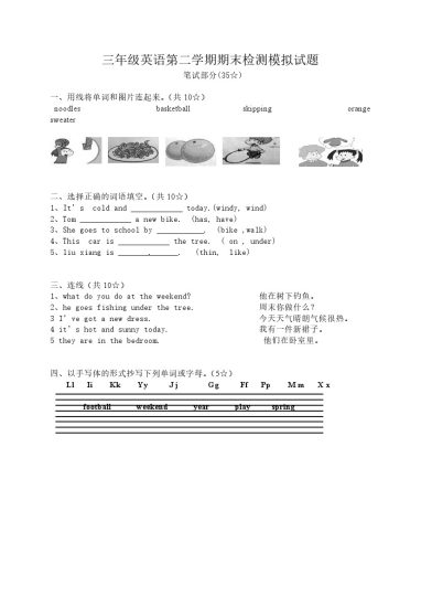 （人教新起点）三年级英语下册期末检测模拟试题（一）-可达学习资料