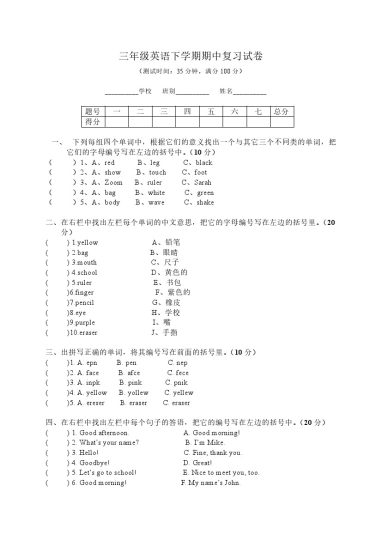 （人教新起点）三年级英语下学期期中复习试卷-可达学习资料