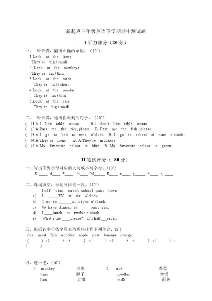 （人教新起点）三年级英语下学期期中测试题-可达学习资料