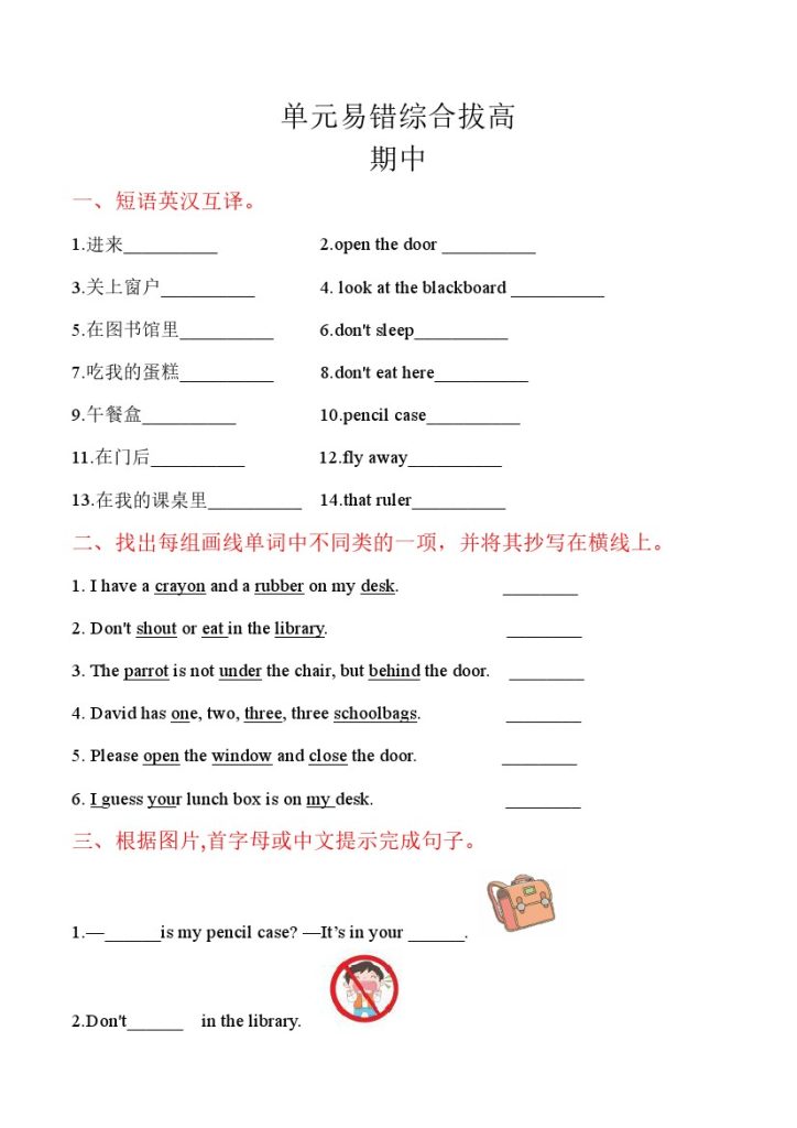 【译林版英语】单元易错综合拔高 期中 三 年级英语下册 译林版（三起）含答案-可达学习资料