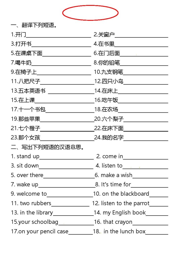 【英语单词、短语期末专项】三下英语 译林版-可达学习资料