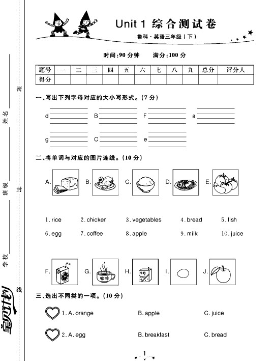 三年级下册英语鲁科版测试卷-可达学习资料
