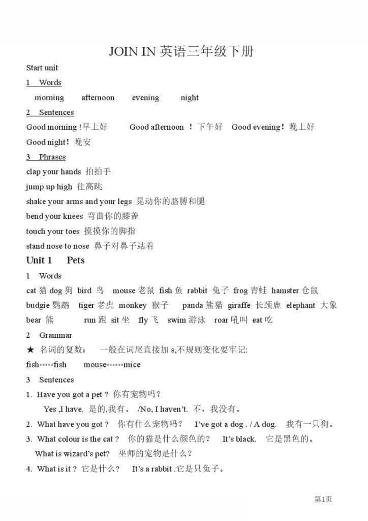 剑桥Join in英语三年级要点汇总归纳-可达学习资料
