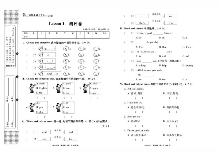 英语·3年级下册（科普版）-课时练习+期中期末卷（附听力材料和答案）【智能优选卷】-可达学习资料