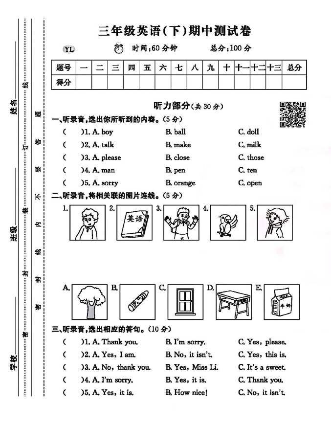 译林版三年级下册英语期中测试卷-可达学习资料