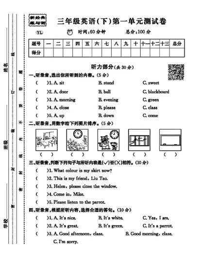 译林版三年级下册英语第一单元测试卷-可达学习资料