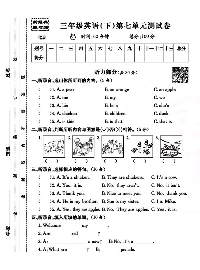 译林版三年级下册英语第七单元测试卷-可达学习资料