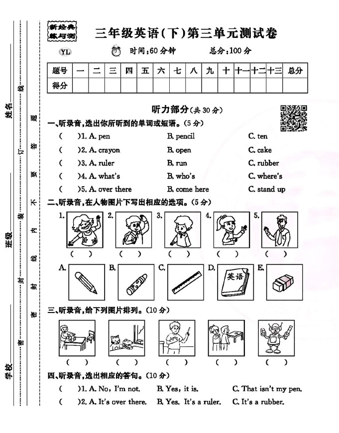 译林版三年级下册英语第三单元测试卷-可达学习资料