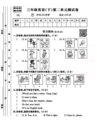 译林版三年级下册英语第二单元测试卷-可达学习资料