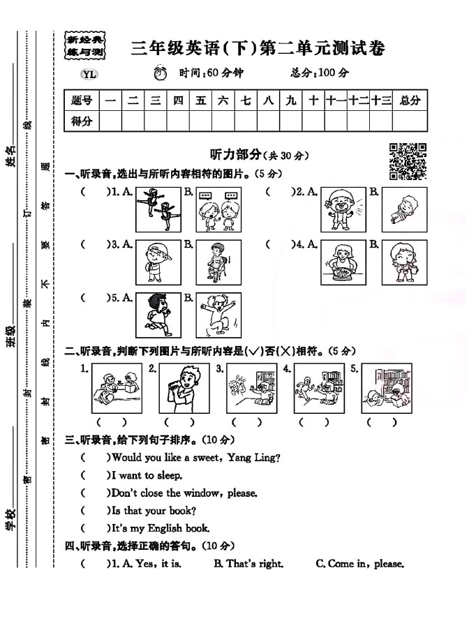 译林版三年级下册英语第二单元测试卷-可达学习资料