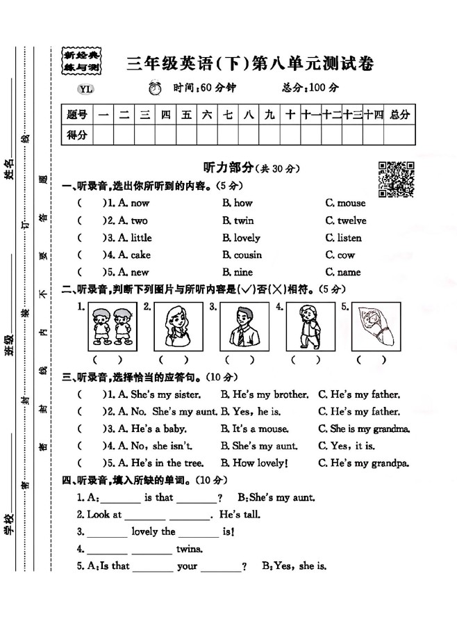译林版三年级下册英语第八单元测试卷-可达学习资料