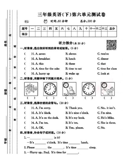 译林版三年级下册英语第六单元测试卷-可达学习资料