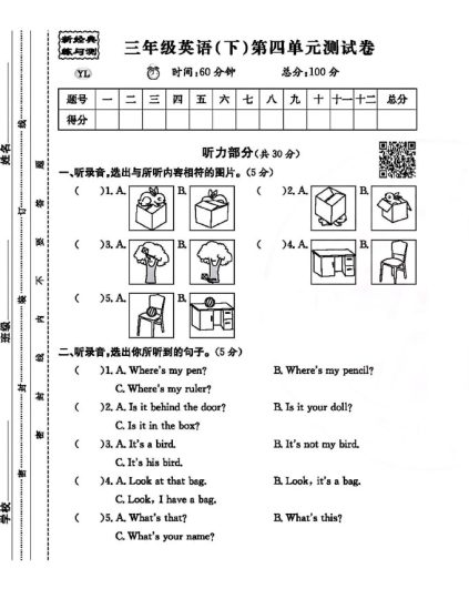 译林版三年级下册英语第四单元测试卷-可达学习资料