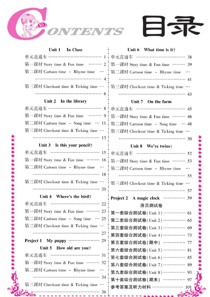 译林版英语3年级下册课时练习-可达学习资料
