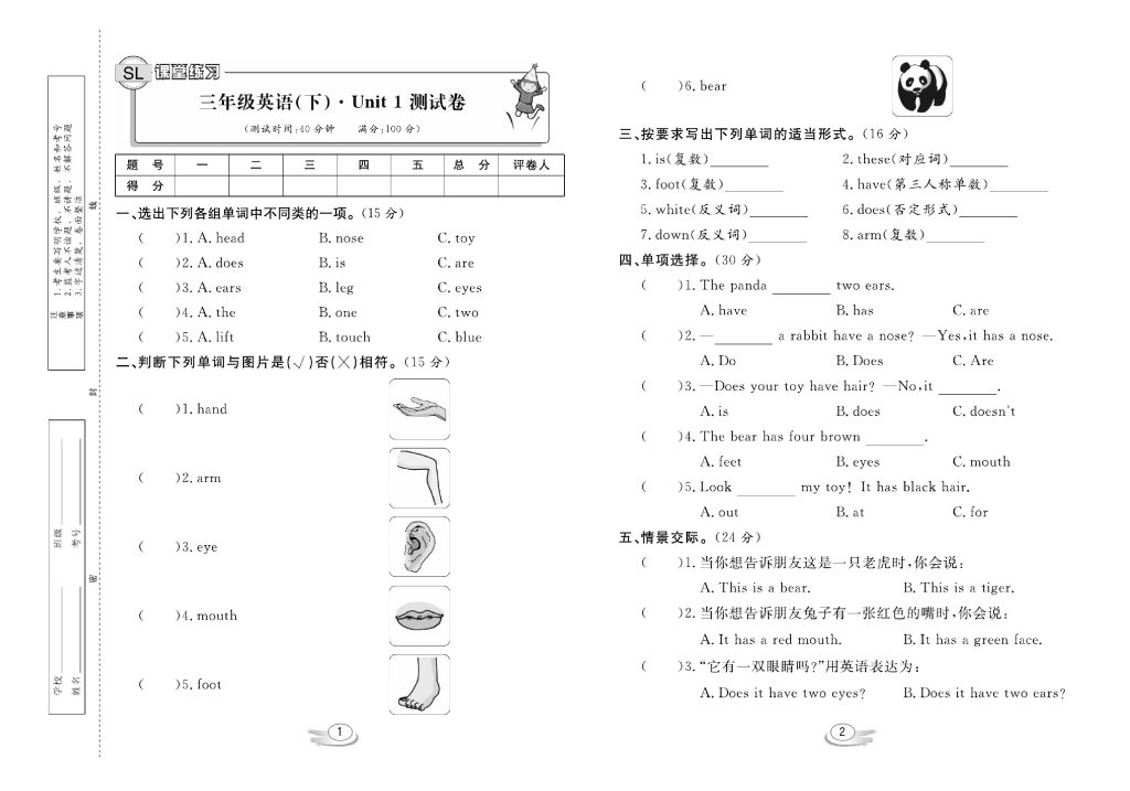 陕旅版英语三年级下册单元+期中期末卷-可达学习资料