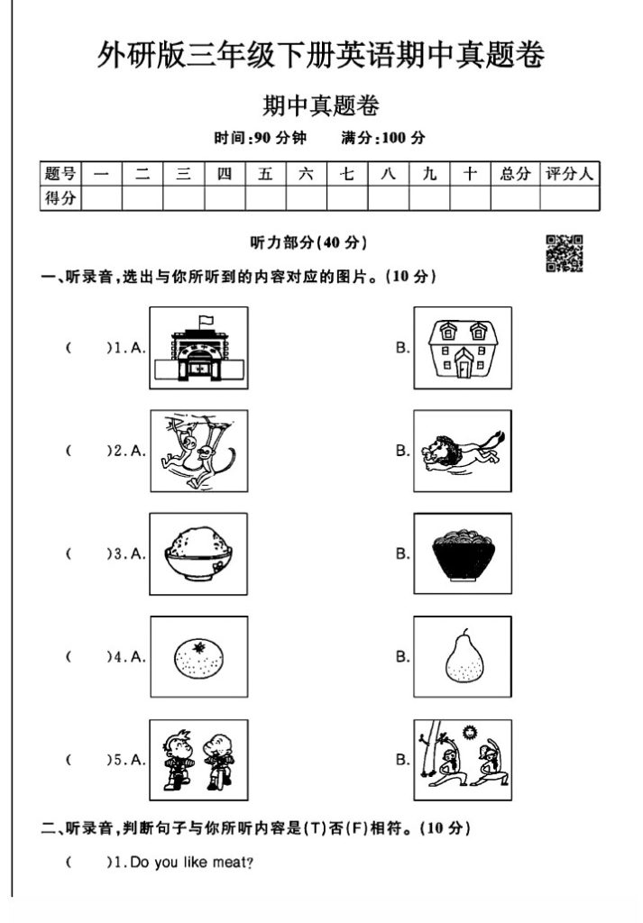 外研版三年级下册英语期中真题卷A（音频）-可达学习资料