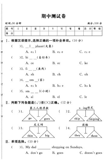 外研版三年级下册英语期中真题卷B-可达学习资料