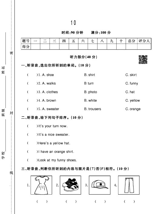 外研版三年级下册英语第10单元测试卷A-可达学习资料