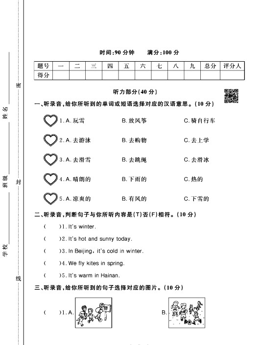 外研版三年级下册英语第7单元测试卷A-可达学习资料
