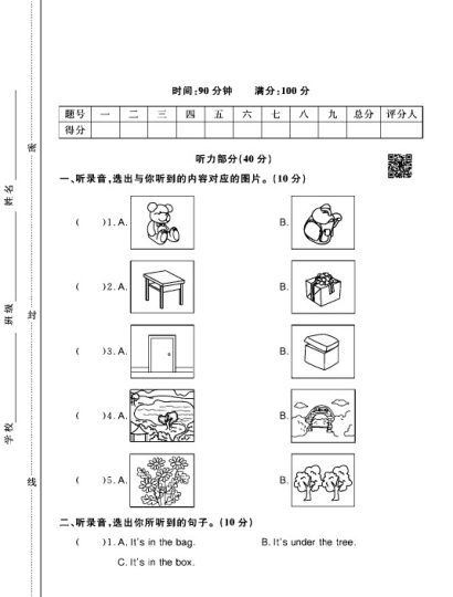 外研版三年级下册英语第8单元测试卷A-可达学习资料