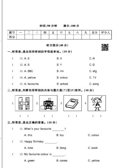 外研版三年级下册英语第一单元测试卷A-可达学习资料