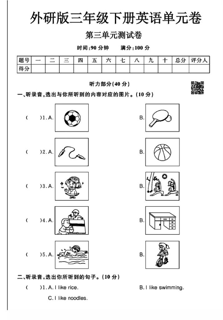 外研版三年级下册英语第三单元测试卷A-可达学习资料