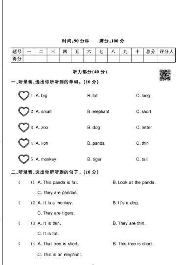 外研版三年级下册英语第二单元测试卷A-可达学习资料