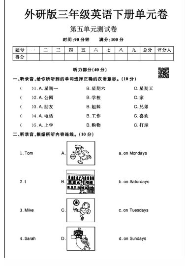 外研版三年级下册英语第五单元测试卷A-可达学习资料