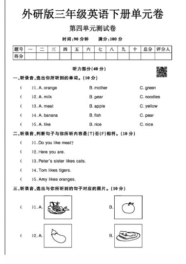 外研版三年级下册英语第四单元测试卷A-可达学习资料