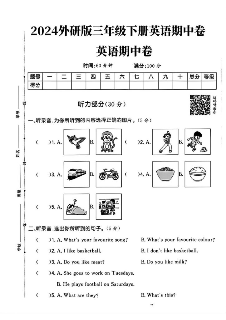 外研版三起三年级下册英语期中卷(1)fchj)-可达学习资料