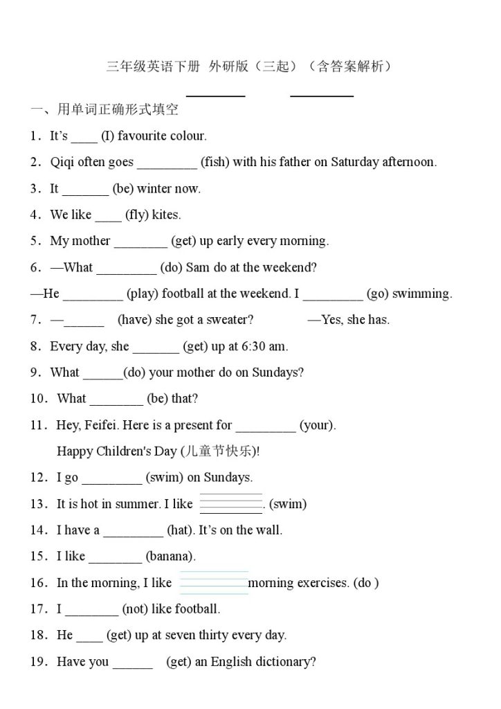 【题型专练 填空题+补全对话与短文】三下英语 外研版-可达学习资料