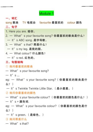 【外研版三起】三下英语 全册知识点-可达学习资料