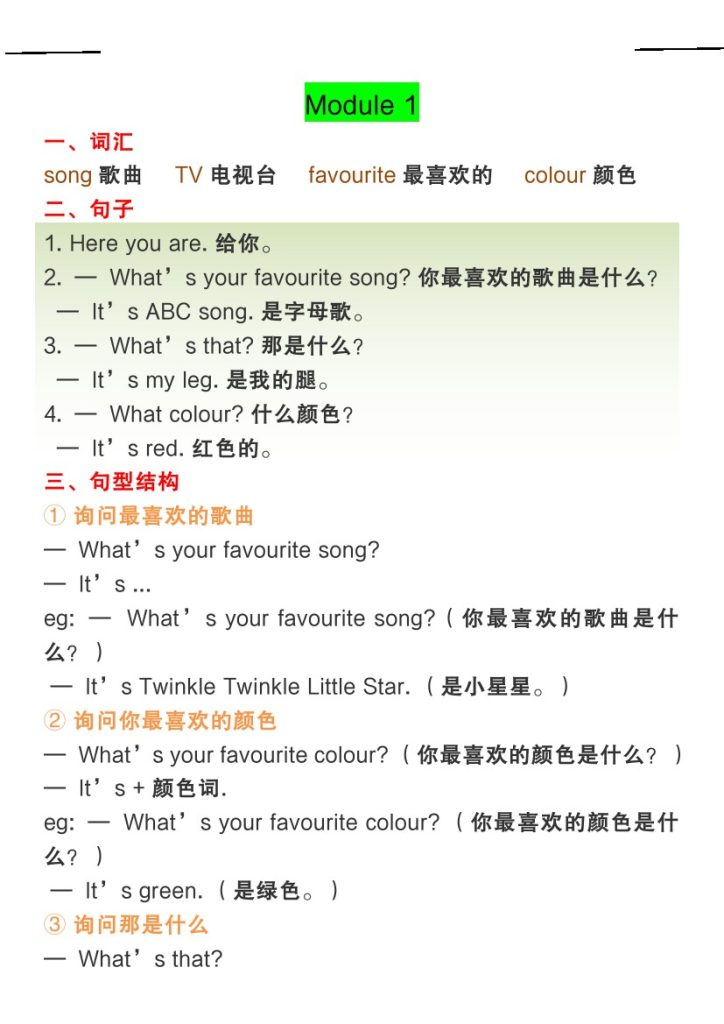 【外研版三起】三下英语 全册知识点-可达学习资料