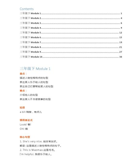 外研1起点3年级下知识点-可达学习资料