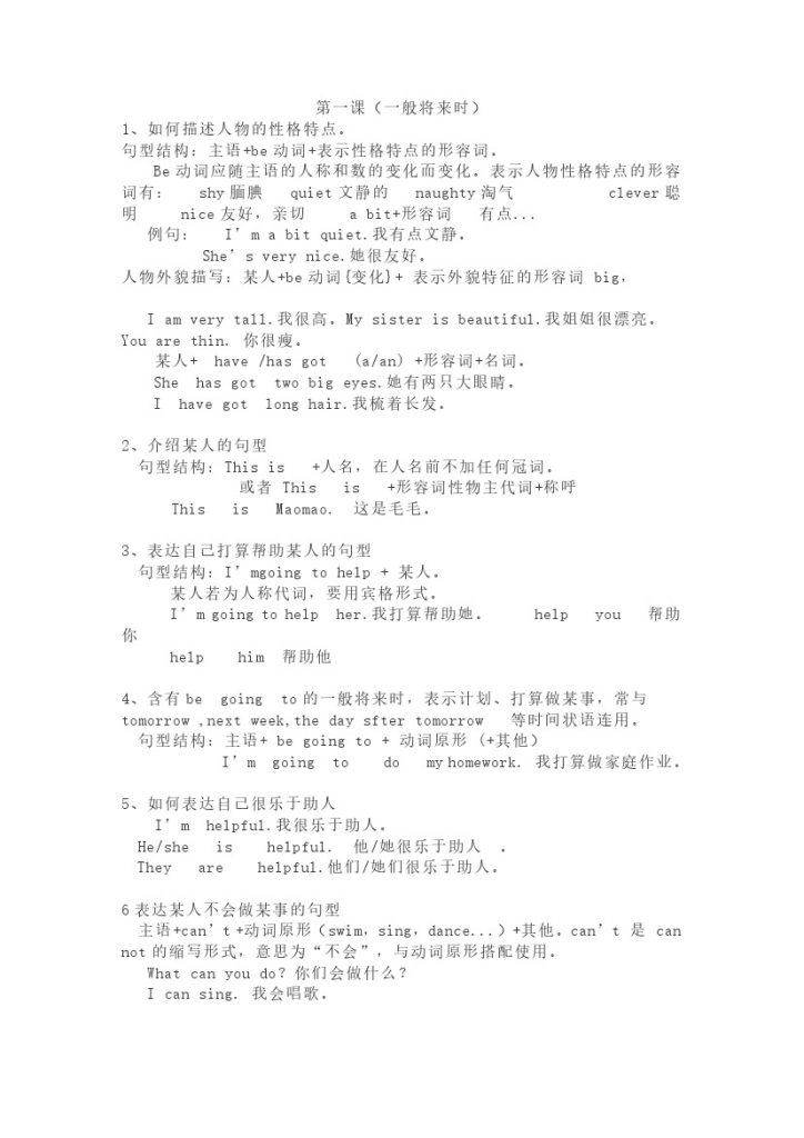 外研版（一起点）三年级英语下册单元知识清单-可达学习资料