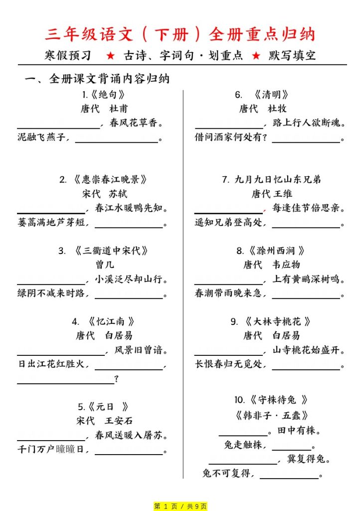 三年级语文（下册）全册重点默写纸-可达学习资料