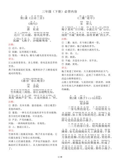 【背诵默写（古诗+课文+日积月累）】三下语文-可达学习资料