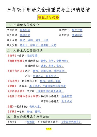 【全册重要考点归纳总结】三下语文-可达学习资料